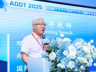 第四届艺术设计与数字化技术国际学术会议举行