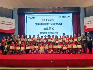 “手话金陵”无障碍阅读推广志愿者培训圆满结业