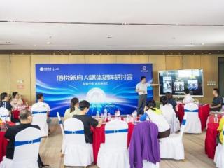 “走进信悦汇”AI媒体矩阵研讨会成功举办