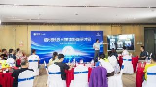 &ldquo;走进信悦汇&rdquo;AI媒体矩阵研讨会成功举办