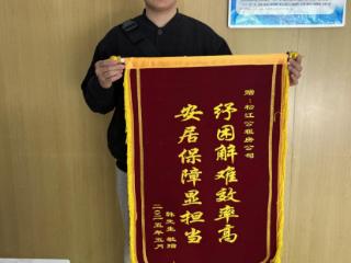 公租房窗口高效服务暖民心，群众致谢赠
