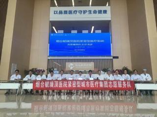 优质医疗下沉 "零距离" 惠民义诊温暖百姓心——烟台毓璜顶医院紧密型城市医疗集团开展大型惠民义诊活动