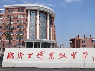 临沂士博高级中学以家长视角破升学困局，选多元路径筑成才通途