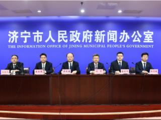 济宁市财政支持产业高质量发展政策落实新闻发布会召开