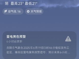 贵阳贵安昨夜今晨5站暴雨降水持续