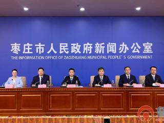  枣庄市“四好农村路”及旅游公路建设成果新闻发布会召开