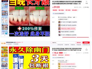 “牙膏”这样宣传其功效，你怎么看
