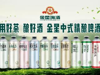 金星啤酒：中式精酿的翻身仗与味蕾文化征服