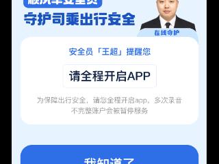 滴滴顺风车推出在线安全员 开启行程智能守护 安全工具一目了然