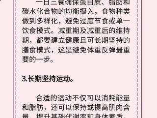 辛苦减重，如何才能不反弹？| 科学减重一起来