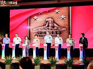 位于周村！淄博首家五星级旅游饭店揭牌