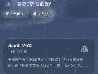 注意！贵阳暴雨天气持续