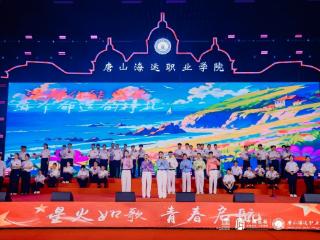 不一样的思政课，不一样的毕业典礼！唐山海运职业学院2025届毕业生“大学最后一堂党课”很精彩！