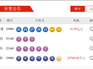 6月19日体彩中奖号码