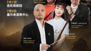专访｜龙国洪：用国潮交响音乐会展示中国气派(图1)