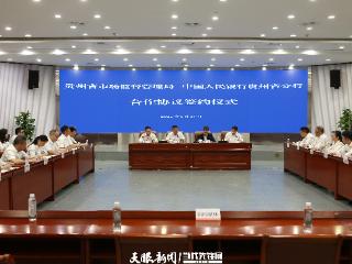 贵州省市场监督管理局与中国人民银行贵州省分行签署合作协议