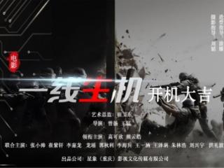 动作、犯罪电影《一线生机》6月19永川开机 正义追逐揭开境外务工黑幕