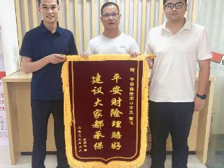 客户盛赞专业暖心服务 平安产险扶沟支公司谢非获赠锦旗