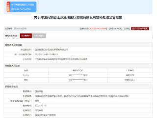 围标串标！国药江苏泓瑞医疗器械被暂停海军采购资格