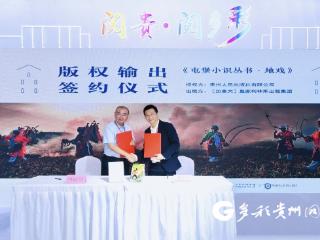 【图博会·看贵州】《屯堡小识丛书·地戏》英文版本在北美发行