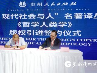 【图博会·看贵州】“引进来、走出去”双向实践 奏响出版国际化的新乐章