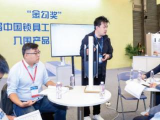 第六届“金勾”中国锁具及工艺设备设计大赛正式启动