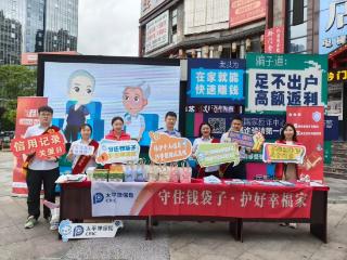 织密金融安全防线 共筑防非坚固屏障中国太保产险贵州分公司积极开展2025年防非宣传月活动