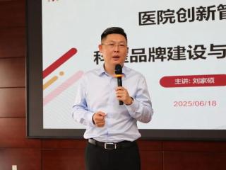 新泰市人民医院举办2025年第4期中层干部管理培训会