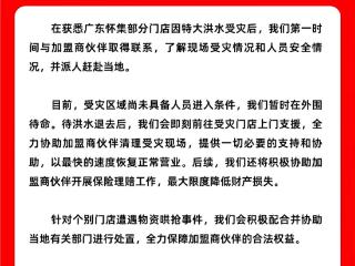 赵一鸣零食回应加盟店遭抢：已派人赶赴当地，全力保障加盟商伙伴的合法权益