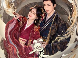 《书卷一梦》定档6月26日 李一桐刘宇宁上演穿书流强制爱