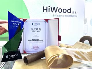 木纤维纸增强材料HiWood荣获SAMPE 2025年度材料类创新奖，重塑复材行业标准