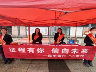敲响征信警钟 守护信用安全——民生银行贵阳分行开展征信宣传进企业活动