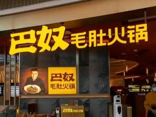 投融界分析：145店年收23亿，巴奴如何破解火锅“高端局”？