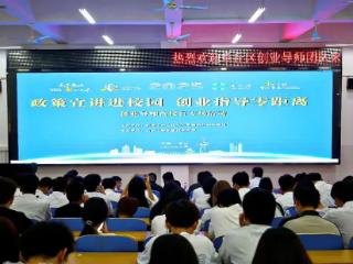 济南市章丘区人社局组织开展创业导师进校园暨政策宣讲活动