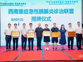 德江人民医院消化内科加入西南重症急性胰腺炎诊治联盟