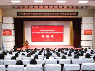 齐鲁医药学院举办2025年基层党支部书记及党务工作者能力提升培训班