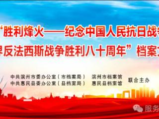 “胜利烽火——纪念中国人民抗日战争暨世界反法西斯战争胜利80周年”档案文献展开展