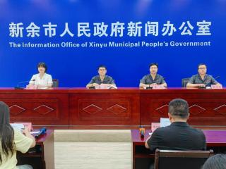 新余市中级人民法院召开毒品犯罪案件审判工作新闻发布会