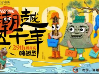 齐鲁文化点燃商业新动能！ "文化+消费"双引擎盛宴即将启幕