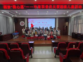 上饶市青联委员爱心行动点亮弋阳县第二小学