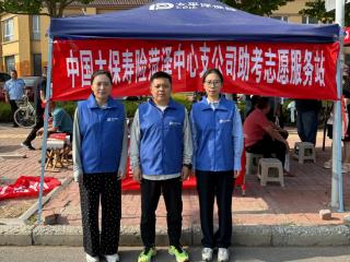 中国太保寿险菏泽中心支公司开展“护航中考·为梦助力”公益活动