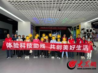 博兴县残联举办“强基层、固根基”残疾人专职干事、专职委员业务培训暨市级残健融合文化服务站授牌活动