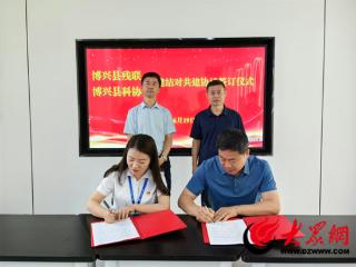博兴县残联与县科协机关党支部举行党建结对共建签约仪式
