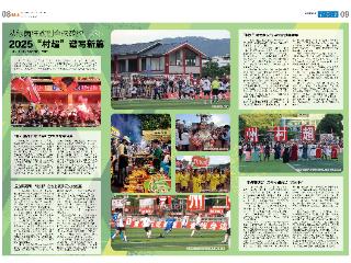 从绿茵狂欢到全球邀约｜2025“村超”谱写新篇