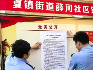 济宁市微山县公安局开发区派出所扎实开展枪爆宣传工作