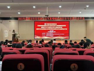 全国顶尖耳鼻喉专家齐聚淄博，助推听力筛查防治康复工作