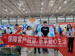 “普及金融知识万里行”走进贵阳马拉松，浦发银行贵阳分行筑牢赛事金融防线