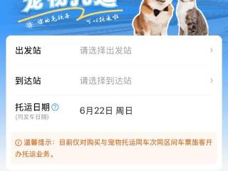 6月20日起西安北站可托运宠物了 目前仅有成都方向两趟列车可预约