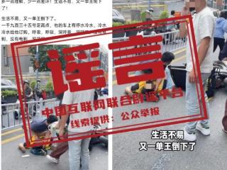 广州一外卖骑手猝死？谣言！警惕“二创”谣言消费公众善意