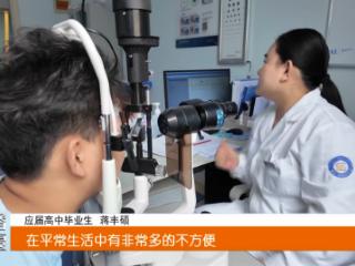 高考后医院迎来“摘镜热”！十堰眼科专家提示